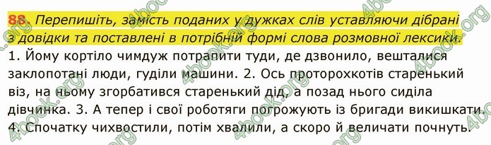 ГДЗ Українська мова 6 клас Глазова. Відповіді