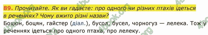 ГДЗ Українська мова 6 клас Глазова. Відповіді