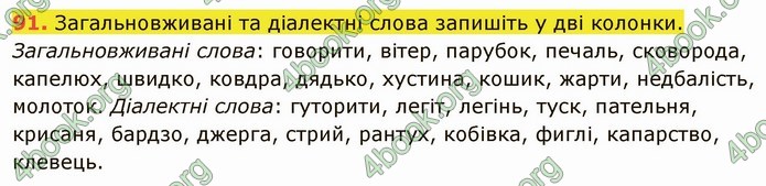 ГДЗ Українська мова 6 клас Глазова. Відповіді