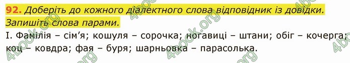 ГДЗ Українська мова 6 клас Глазова. Відповіді