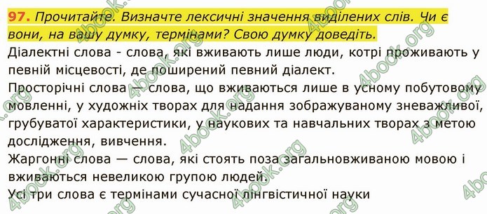 ГДЗ Українська мова 6 клас Глазова. Відповіді