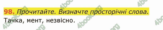 ГДЗ Українська мова 6 клас Глазова. Відповіді