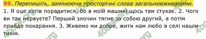 ГДЗ Українська мова 6 клас Глазова. Відповіді