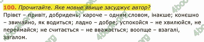 ГДЗ Українська мова 6 клас Глазова. Відповіді