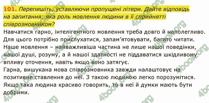 ГДЗ Українська мова 6 клас Глазова. Відповіді