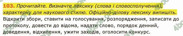 ГДЗ Українська мова 6 клас Глазова. Відповіді