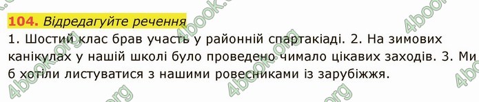 ГДЗ Українська мова 6 клас Глазова. Відповіді