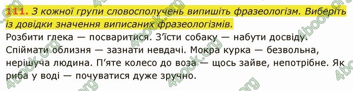 ГДЗ Українська мова 6 клас Глазова. Відповіді