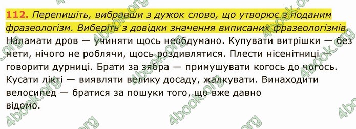 ГДЗ Українська мова 6 клас Глазова. Відповіді