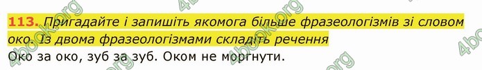 ГДЗ Українська мова 6 клас Глазова. Відповіді