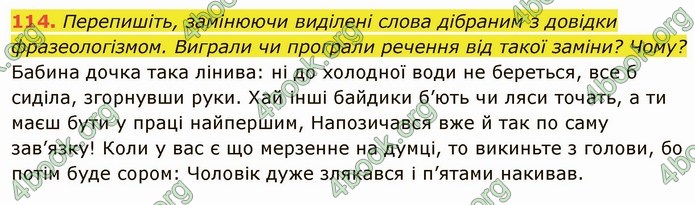 ГДЗ Українська мова 6 клас Глазова. Відповіді