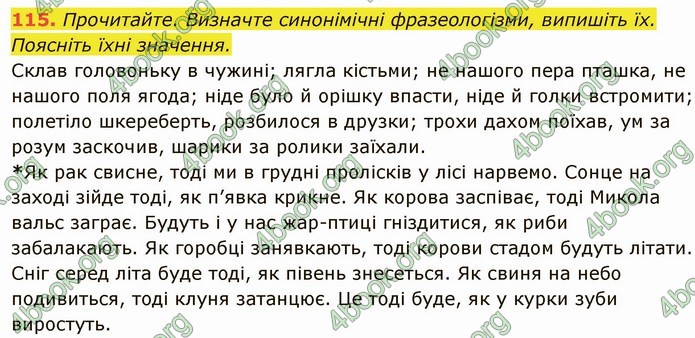 ГДЗ Українська мова 6 клас Глазова. Відповіді