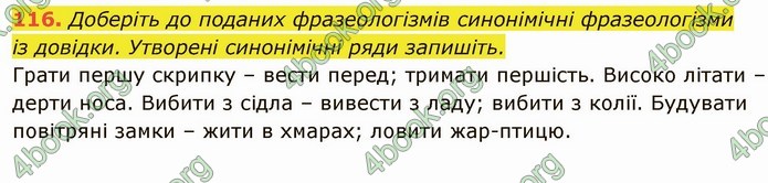 ГДЗ Українська мова 6 клас Глазова. Відповіді