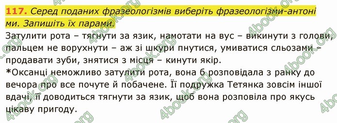 ГДЗ Українська мова 6 клас Глазова. Відповіді