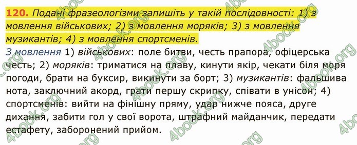 ГДЗ Українська мова 6 клас Глазова. Відповіді