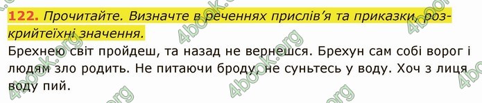 ГДЗ Українська мова 6 клас Глазова. Відповіді