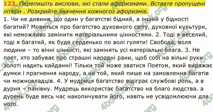 ГДЗ Українська мова 6 клас Глазова. Відповіді