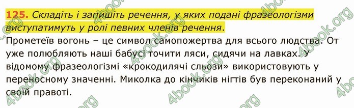 ГДЗ Українська мова 6 клас Глазова. Відповіді