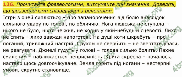 ГДЗ Українська мова 6 клас Глазова. Відповіді