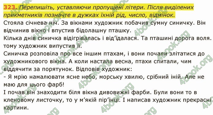 ГДЗ Українська мова 6 клас Глазова. Відповіді