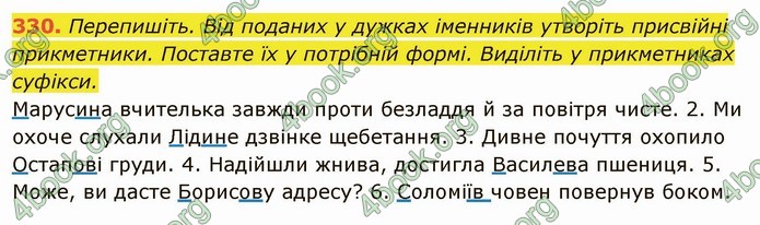 ГДЗ Українська мова 6 клас Глазова. Відповіді