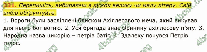 ГДЗ Українська мова 6 клас Глазова. Відповіді