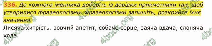 ГДЗ Українська мова 6 клас Глазова. Відповіді