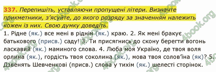 ГДЗ Українська мова 6 клас Глазова. Відповіді