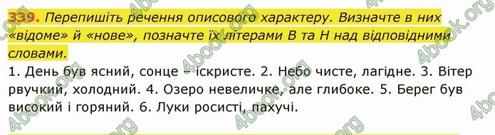 ГДЗ Українська мова 6 клас Глазова. Відповіді