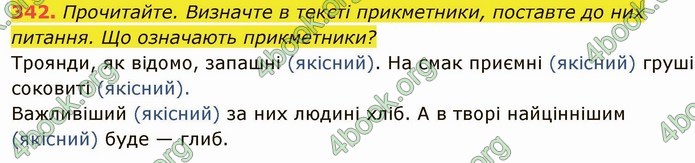 ГДЗ Українська мова 6 клас Глазова. Відповіді