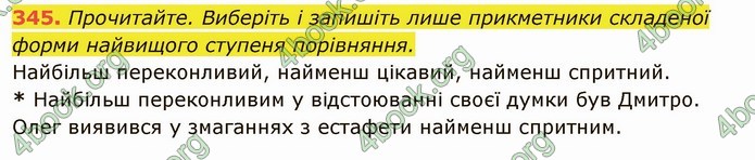 ГДЗ Українська мова 6 клас Глазова. Відповіді