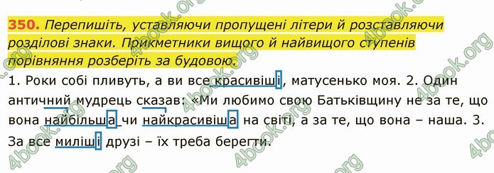 ГДЗ Українська мова 6 клас Глазова. Відповіді