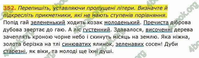 ГДЗ Українська мова 6 клас Глазова. Відповіді