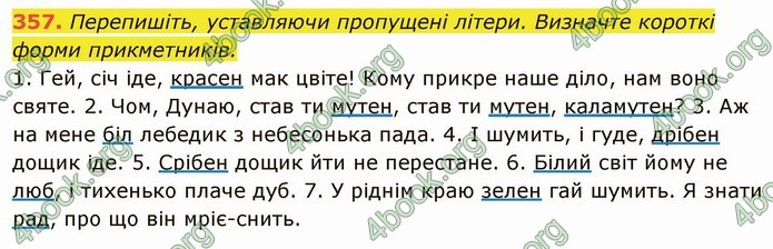 ГДЗ Українська мова 6 клас Глазова. Відповіді