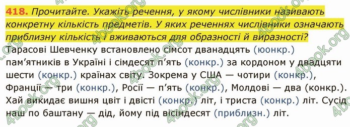 ГДЗ Українська мова 6 клас Глазова. Відповіді