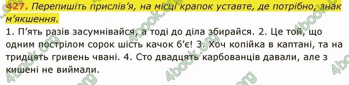 ГДЗ Українська мова 6 клас Глазова. Відповіді