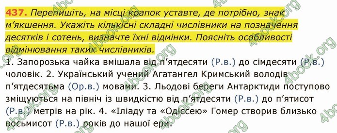 ГДЗ Українська мова 6 клас Глазова. Відповіді