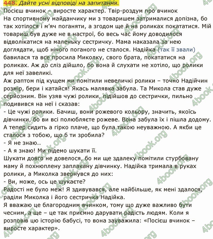 ГДЗ Українська мова 6 клас Глазова. Відповіді