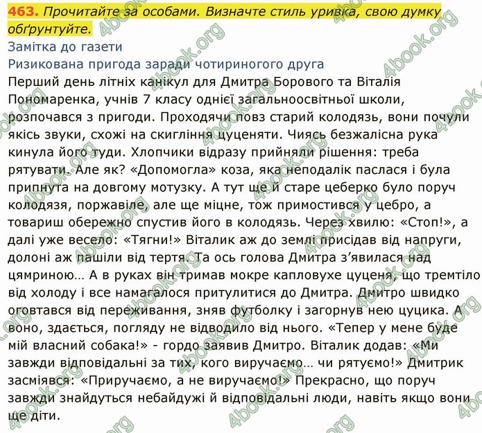 ГДЗ Українська мова 6 клас Глазова. Відповіді