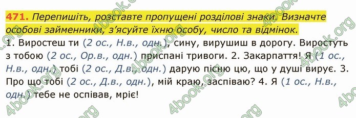 ГДЗ Українська мова 6 клас Глазова. Відповіді