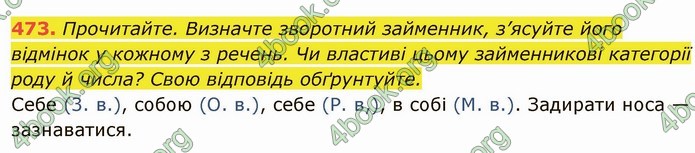 ГДЗ Українська мова 6 клас Глазова. Відповіді