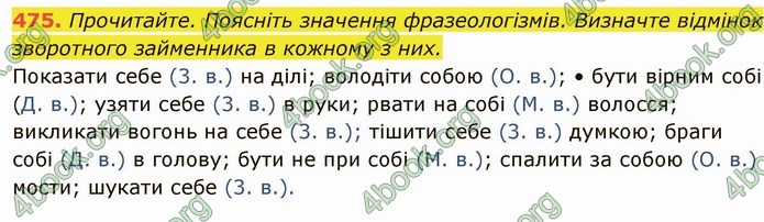 ГДЗ Українська мова 6 клас Глазова. Відповіді