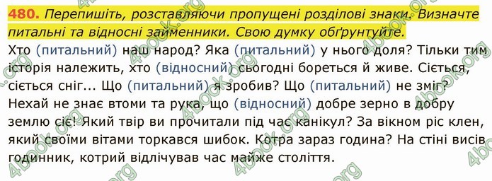 ГДЗ Українська мова 6 клас Глазова. Відповіді