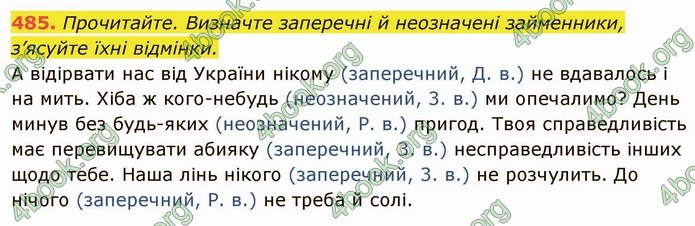 ГДЗ Українська мова 6 клас Глазова. Відповіді