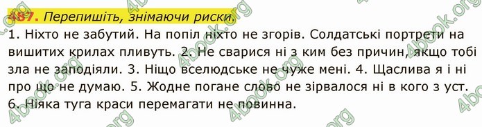 ГДЗ Українська мова 6 клас Глазова. Відповіді