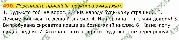 ГДЗ Українська мова 6 клас Глазова. Відповіді