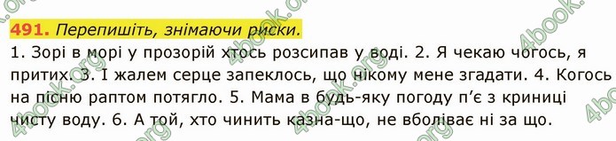 ГДЗ Українська мова 6 клас Глазова. Відповіді