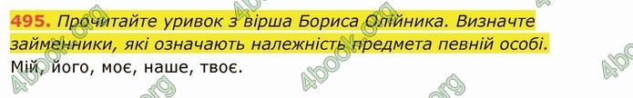 ГДЗ Українська мова 6 клас Глазова. Відповіді