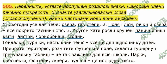 ГДЗ Українська мова 6 клас Глазова. Відповіді