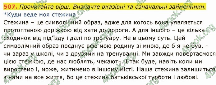 ГДЗ Українська мова 6 клас Глазова. Відповіді